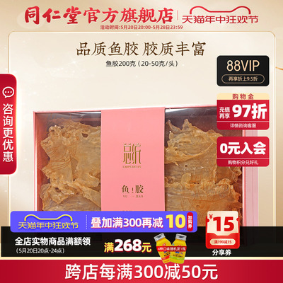 北京同仁堂鱼胶200g正品