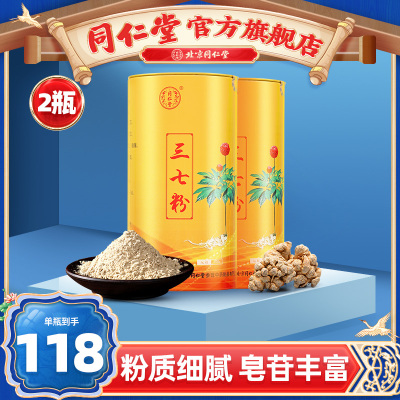 北京同仁堂200g三七粉