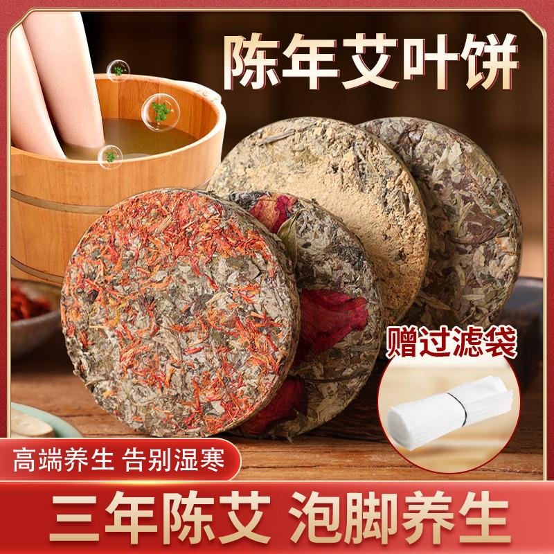 艾叶饼野生艾草泡脚包足浴饼婴儿产妇孕妇洗浴坐月子泡澡温灸排湿
