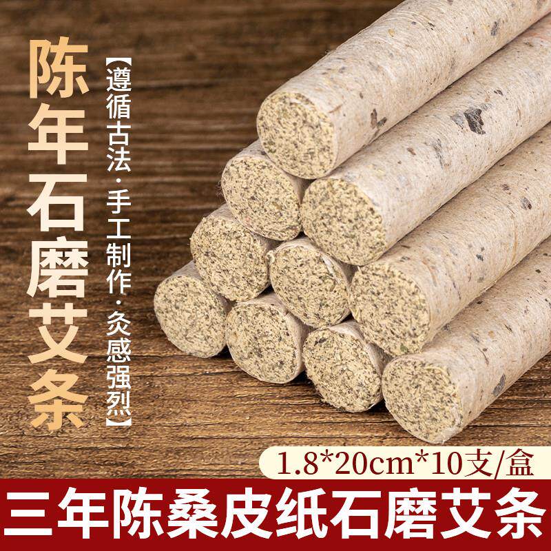 艾条纯艾正品手工石磨南阳艾柱家用三年陈野生纯艾草大长条艾灸条