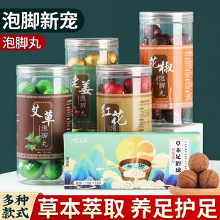 艾草泡脚丸足部浴澡球老姜红花椒精油男女睡眠暴汗草本泡脚叶粉包