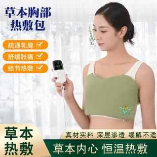 胸部热敷袋乳腺疏通胸部热敷仪艾草热敷乳腺疏通热敷仪热敷神器