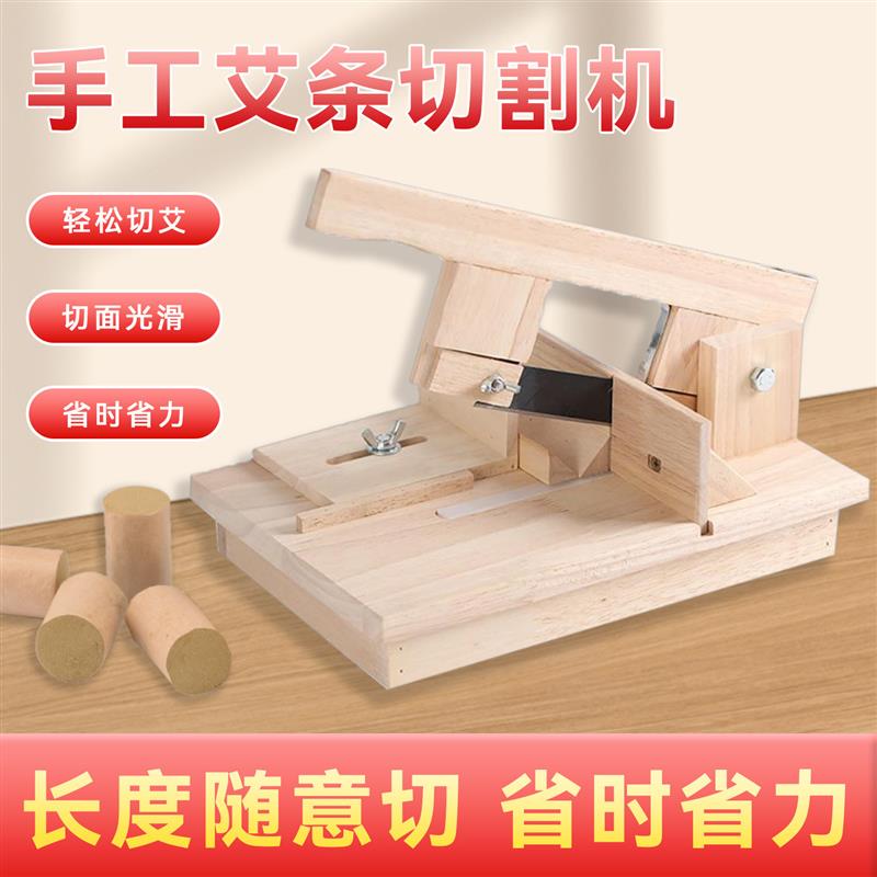 实木手工切艾条机自制艾灸柱饼省力切割剪切加粗艾段工具家用器具
