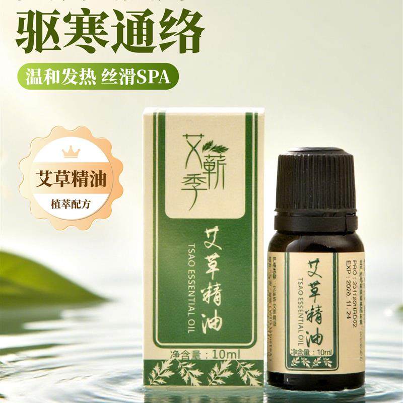 艾草精油正品官方旗舰店面部全身推背按摩身体通经络艾油刮痧小瓶,个人护理/保健/按摩器材,按摩温熏调理器配件,淘宝优惠券,粉丝福利购,淘宝优惠卷