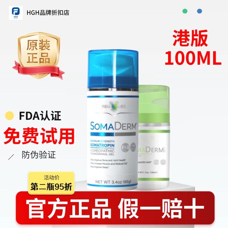 美国hgh新生命凝胶正品NewULifel人体生长素somaderm保湿凝胶进口