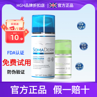 美国hgh新生命凝胶正品人体生长素somaderm新小绿瓶凝胶假一赔十