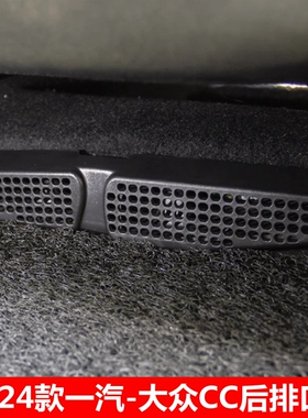 19-25款新大众CC座椅下空调出风口保护罩后排脚部防堵塞口罩改装