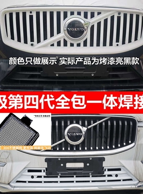 22-25款沃尔沃XC60中网防虫网四代超声波焊接全包卡扣螺丝黑科技