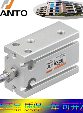 长拓CHANTO自由安装气缸JU/JUR20/25/32X5X10X15X20X25X30X40X50