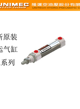 台湾UNIMEC隆运气缸DSC25N025 DSC16N025-S DSC25B050 DSC25B040
