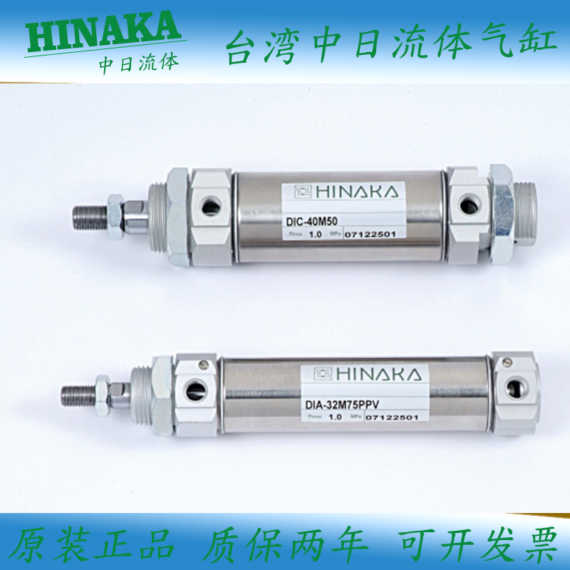 HINAKA气缸DID-32-M50PPV