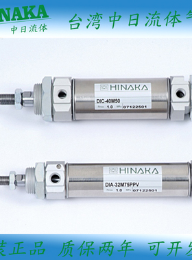 中日HINAKA气缸DIA20M150PPV-L20 DIA-25M250RPPV+765 DIC40 32