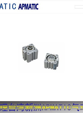 新洲APMATIC气缸JG/JGR63X10X15X20X25X30X35X40X50X60X75-B