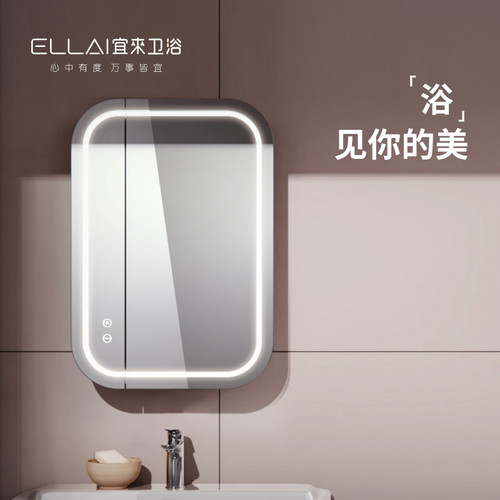 卫浴ELLAI/宜来智能镜柜