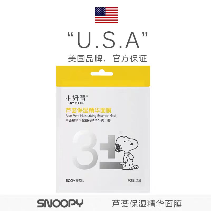 史努比芦荟保湿补水面膜