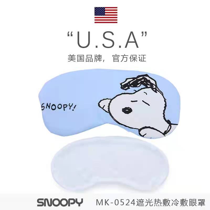 官方正品Snoopy史努比冰凉透气冰敷睡眠眼罩男女卡通遮光睡觉护眼