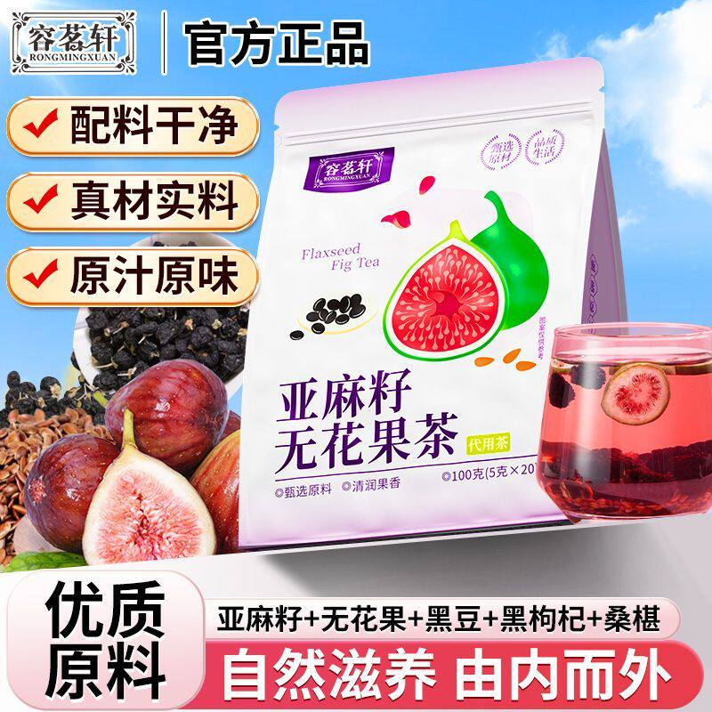 亚麻籽无花果茶100g黑豆黑枸杞桑椹玫瑰独立包装女神养生茶