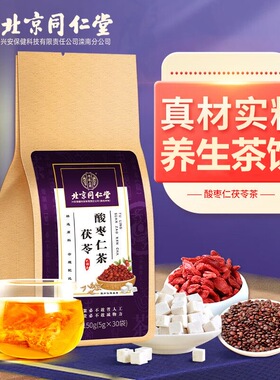 北京同仁酸枣仁百合茯苓茶睡眠茶非助眠膏多梦质量差茶包汤正品