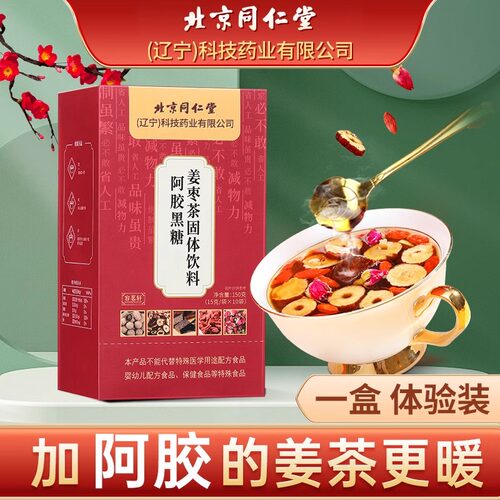 中式养生红糖姜茶阿胶姜枣茶大姨妈气血宫黑糖寒气送女友姜汤汁