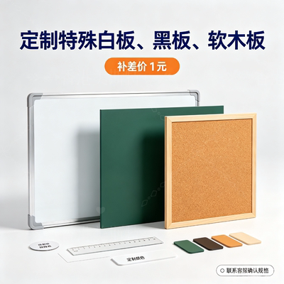 定制白板黑板软木板玻璃白板写字