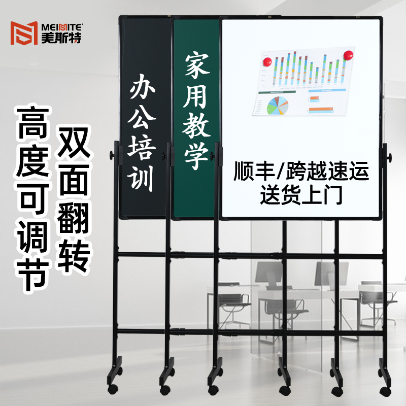 美斯特竖式移动办公磁性写字板图片