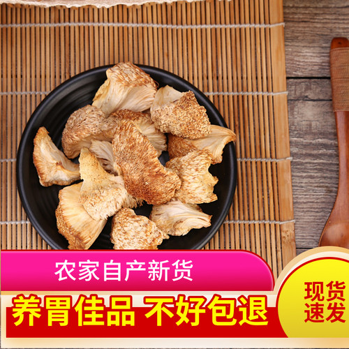 猴头菇干货500g一斤切块正宗农家自产无熏硫特产包邮