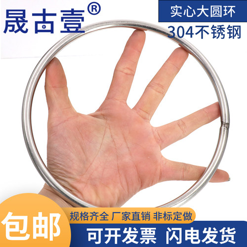 304不锈钢圆环实心焊接渔网环