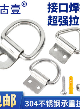 D型拉环半圆D字扣三角形固定拉环车厢钩环吊环货车固定绳钩挂环扣
