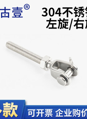 304不锈钢正牙反牙叉型螺栓螺杆螺钉封闭花兰配件 叉杆式左右螺纹
