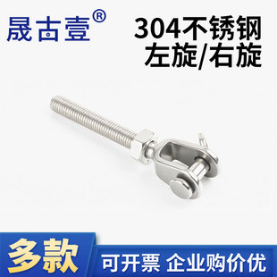 304不锈钢正牙反牙叉型螺栓螺杆螺钉封闭花兰配件 叉杆式左右螺纹