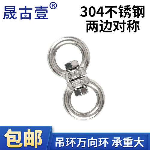 304不锈钢8字旋转环八字万向连接器狗链子吊环锁扣栓牛羊卡扣转环