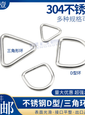 304不锈钢三角扣半圆环连接实心