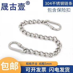 304不锈钢静电链条扭链麻花链铁链保险钩 秋千承重焊口链挂链5mm