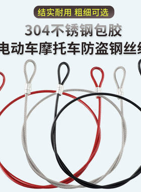 晟古壹电动车防盗钢丝绳锁