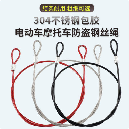 晟古壹电动车防盗钢丝绳锁