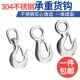 万向抓钩 304不锈钢美式 防脱货钩 大眼货钩 葫芦吊钩 货钩 起重钩