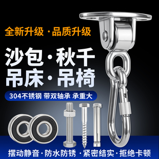 304不锈钢静音秋千环吊顶轴承挂钩承重吊钩秋千摆动吊环固定沙袋