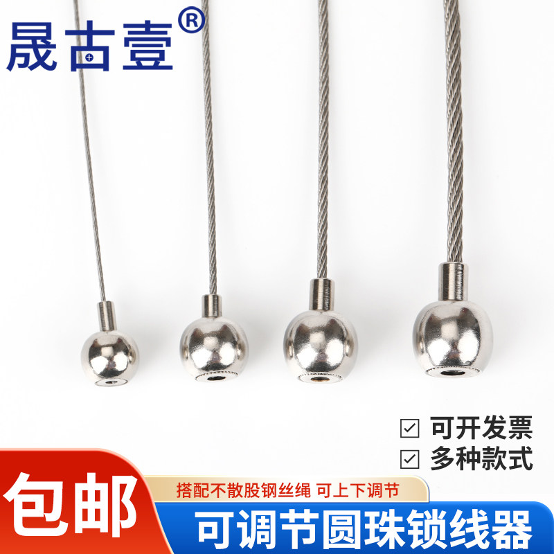 钢丝绳圆珠锁紧器吊码层板直杆可调节防坠吊码自锁紧固钢丝绳图片