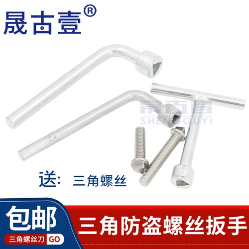 外三角头防盗螺丝扳手