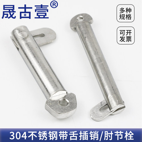 不锈钢肘节栓舌销船用插销
