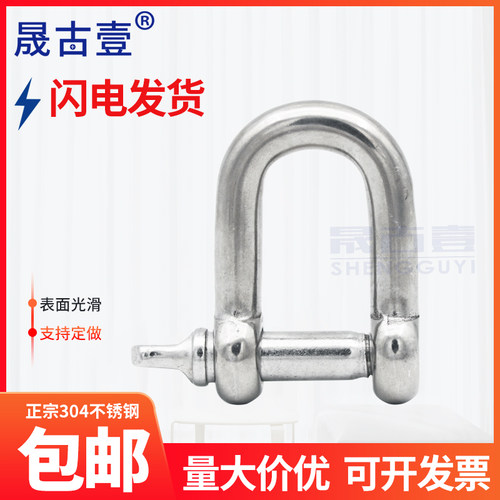 304不锈钢D型卸扣 起重卸扣U型环链条扣连接扣M4M5M6M8M10M12M16