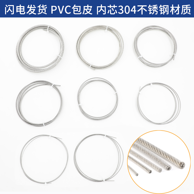 304不锈钢钢丝绳包塑钢丝线细软包胶皮粗晾衣绳子1.5mm2mm3mm4mm 基础建材 钢丝绳 原图主图