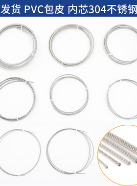 304不锈钢钢丝绳包塑钢丝线细软包胶皮粗晾衣绳子1.5mm2mm3mm4mm