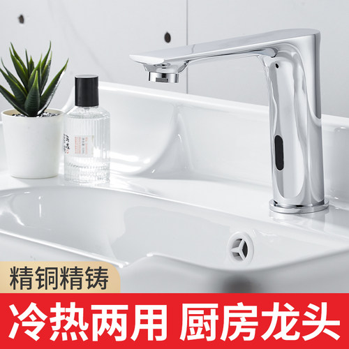全自动智能感应水龙头单冷冷热