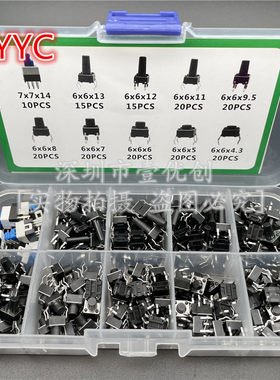 10种180个按键开关 直插轻触开关 按钮开关分类盒套件6*6mm 7*7mm