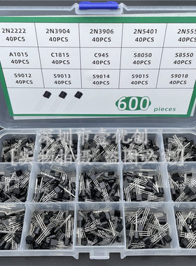 三极管套装15种规格40个