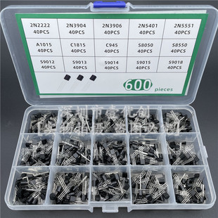直插三极管盒套装15种规格每种40个共600只装 TO-92 S9014 S9013