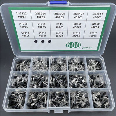 三极管套装15种规格40个