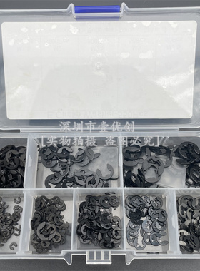E型卡簧挡圈盒装 550pcs黑色锰钢E型卡环1.5/2/2.5/3/4/5/6mm组合