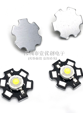 1W3W5W大功率135瓦LED灯珠白色白光 强光手电筒带铝基板高亮